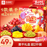 良品铺子悠小聚果干零食大礼包1103g芒果干西梅葡萄干山楂红枣9种年货礼盒