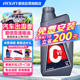 爱信CVT无级变速箱油波箱油本田日产丰田比亚迪标致1L*12循环机