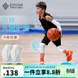 百斯锐（Bestray）3D儿童篮球护膝护肘护腕三件套6-12岁足球护腿防摔防撞骑行护具 白色短款专业护膝（两只装） 2只装 S（上腿围35-41cm）