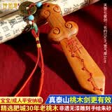 珍如意桃木剑宝宝儿童成人婴儿防惊吓挂摆件吊坠真正品开过随身光护身符 天罡七星朱砂剑挂件【正宗30年老桃木】赠五帝钱加强