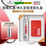 施华蔻专业造型礼盒发胶300ml哑光发蜡100ml定型蓬松喷雾头发型女神节礼物