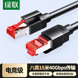 绿联八类网线 Cat8万兆网络连接线 游戏电竞家用纯铜8芯双绞线 电脑宽带屏蔽网络跳线 15米55193