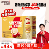雀巢（Nestle）【樊振东同款】咖啡粉1+2奶香速溶三合一冲调饮品30条450g