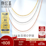 潮宏基18K金彩金项链素链O字链锁骨链送女友生日礼物 红K约42cm