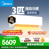 美的空调 大3匹 新一级能效变频 舒适风 冷暖48㎡客厅全覆盖 智温控 双排纯铜管挂机  KFR-72GW/G1-1A