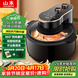 山本 空气炸锅5L大容量 不用翻面 可视化窗口 家用翻盖多功能智能大功率电炸锅烤箱薯条机S-AK50L
