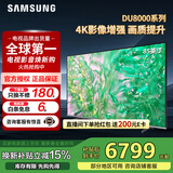 三星（SAMSUNG）政府补贴 25年新品55/65/75/85英寸DU8000C系列 4K超高清 全面屏超薄机身27mm 液晶电视开机无广告 85英寸 UA85DU8000JXXZ