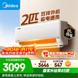美的空调 酷省电 2匹 新一级能效变频 冷暖大卧室27㎡ 双排纯铜管 空调挂机国家补贴 KFR-46GW/N8KS1-1