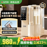 嘉泊仕（CAPOSI）【0涂层丨水豆分离】德国蒸汽破壁机家用豆浆机全自动免煮2026新款五谷杂粮3-4人用静轻音免洗 【0涂层全玻璃杯】专利蒸汽好豆浆