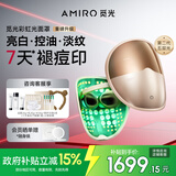 AMIRO觅光面罩美容仪L2Pro 祛痘印提亮紧致控油 红蓝绿光子嫩肤家用排灯 生日礼物送女友