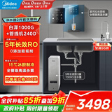 美的（Midea）直饮冷热净水器套装【白泽1000G+管线机240D】厨下式0阻垢剂智能龙头 RO反渗透家用一体净饮机