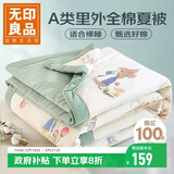 无印良品A类里外全棉夏凉被100%新疆纯棉花薄被子可机洗空调被芯200*230cm