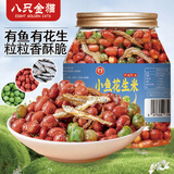 八只金猫小鱼花生米500g罐装休闲零食网红小吃下酒菜小鱼干花生仁解馋即食