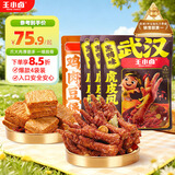 王小卤虎皮凤爪卤鸡爪卤味休闲零食黑鸭味210g*3袋+鸡肉豆堡卤香味120g