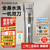 志高（CHIGO）电动理发器理发推子剃头理发器 家用成人儿童婴儿电推剪电推子自理发神器剪发器剃头刀工具全套938