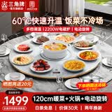 三角牌（Triangle） 暖菜板 热菜板加热板暖菜板饭菜保温板电磁炉多功能带火锅暖菜转盘热菜电动自动旋转餐桌转盘 120CM白色-2200W电磁炉火锅款+电动转盘