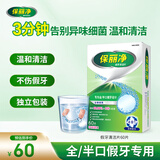 保丽净假牙清洁片60片全半口泡腾清洗矫正隐形牙套便携  新旧包装随机发