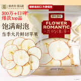贡苑苹果干片320g 原切苹果干片烘干苹果圈 即食干吃冷泡水果茶水果片