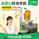 十月稻田 奇亚籽 400g 免洗即食 代餐饱腹 高蛋白膳食纤维 酸奶轻食伴侣