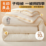 无印良品大豆子母被二合一纤维被芯春秋四季单人冬季加厚被子8斤1.5米x2米