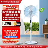 格力（GREE）电风扇12档无极调速16寸新一级直流变频七叶落地扇12H定时预约风大音轻低噪节能广角送风远程遥控 顺丰速发-FDZ-40X65Bg7淡雅蓝
