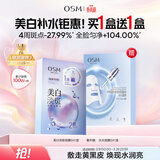 欧诗漫（OSM）珍珠美白面膜金榜补水保湿淡斑痘印去黄提亮5片/盒 生日礼物