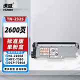 虎威TN2325粉盒适用兄弟MFC-7380 7480D DCP-7080D 7180DN 7880DN HL2560DN 2260D打印机硒鼓2312墨粉盒