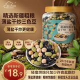 新边界（new boundaries）新疆粗粮薄盐干炒三色豆400g 高蛋白鹰嘴豆黑豆青豆即食非油炸