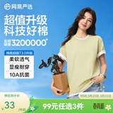 网易严选26新品10A抗菌纯棉短袖T恤新疆棉内搭圆领男女同款 短袖款-透明黄 棉柔T3.0升级 S