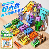 星云宝贝数字变形玩具金刚机器人字母机甲积木儿童生日礼物男孩益智3-6岁5 超大号数字炫酷【0-9数字+5符号+2套头盔铠甲】礼盒装 大号0到9数字益智玩具字母变形早教启蒙