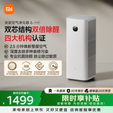 米家【缓解花粉过敏】小米空气净化器6双芯除醛家用除甲醛除菌除味除过敏原认证 京东自营