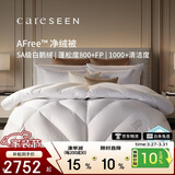 康尔馨AFree净绒被95羽绒被120S秋冬鹅绒被子绒重1.6斤220*240cm 白色