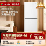 Leader出品405升四开门一级能效白色双变频风冷无霜十字对开门智能节能小户型统帅家用电冰箱 405升大白冰箱丨一级双变频丨三档变温丨智能控温