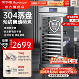 荣事达（Royalstar）蒸饭柜商用蒸饭车电蒸箱食堂酒店全自动蒸柜大容量厨房蒸饭箱蒸包机蒸包炉蒸饭器电蒸炉蒸饭机 304蒸盘+缺水断电防干烧丨智能变频大12盘