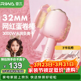 雷瓦（RIWA）【发型】蛋卷棒深V蓬松夹板32负离子法式水波纹烫发棒高颅顶蓬松神器爆款猫爪卷发棒RB-8120