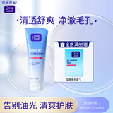 可伶可俐毛孔清透洁面啫喱100g长效控油净透肌肤清爽洁面膏