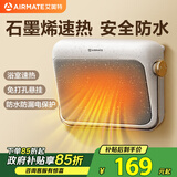艾美特（AIRMATE）【石墨烯速热】浴室暖风机取暖器电暖器电暖气家用小太阳卫生间浴霸防水壁挂式小型洗澡电暖风 