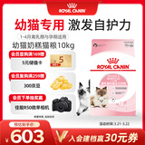 皇家幼猫奶糕 幼猫猫粮 BK34 通用粮 1-4月 10KG
