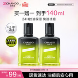 自然堂男士冰川控油露 补水舒缓保湿露70mL*2 控油保湿祛痘乳液面霜礼物