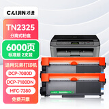 才进适用兄弟7080d粉盒mfc7380硒鼓tn2325碳粉7180dn墨粉盒hl2260d 7480d 7880DN dr2350 dcp7080d打印机墨盒