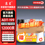 京呈ADT199粉盒适用震旦AD239碳粉AD219复印机AD239 墨盒248 AD161/181/188/228/188e/208碳粉墨粉盒 ADT-199 大容量粉盒 12000页