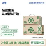 真零脱脂纯牛奶4.0g乳蛋白125mL*12*2提 0脂肪学生儿童营养早餐牛奶