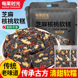 每果时光黑芝麻核桃软糕传统手工老式糕点心早餐小零食儿时味道无蔗糖添加 黑芝麻核桃软糕1斤（35小包）