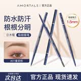 尔木萄（AMORTALS）极细眉笔流星超细头防汗防水持久不脱色女拉线膏初学者送女友 01#蜜茶棕0.08g