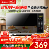 美的（Midea）微波炉20L大容量平板易清洁内胆智能菜单高效速热  一键解冻杀菌除味 宝宝菜单 简单操作 M22J