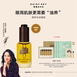 雏菊的天空【伊能静推荐】琥珀时光眼油眼霜淡化细纹抗皱保湿眼部精华油 【老客优选】琥珀眼油8ml 8ml