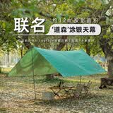 骆驼（CAMEL）天幕帐篷户外露营野餐涂银加厚防雨防晒加厚便携野营遮阳棚