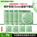 果本修护小油膜微乳面膜20片紧致舒缓敏感肌保湿面膜生日礼物