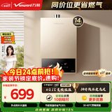 万和【BE1 PRO 14L】优于13L天然气水气双调变频 恒温节能 直流变频 低水压启动14BE1PRO燃气热水器