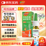 【进口原研药】雷诺考特布地奈德鼻喷雾剂32μg*120喷过敏性鼻炎喷剂专用药非氯雷他定片苍鹅鼻炎片西替利嗪片洗鼻器生理盐水鼻腔喷雾化吸入混悬液儿童鼻塞流鼻涕鼻子痒打喷嚏